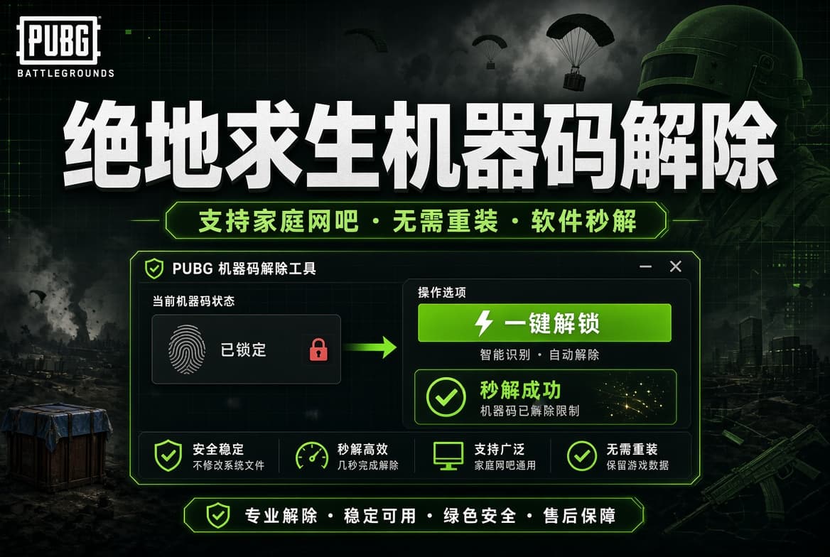 绝地机器码解除